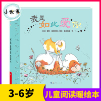 我是如此爱你 正版暖心绘本宝宝早教书精装硬壳 亲子阅读早教启蒙书籍 爱的教育绘本妈妈爱我 幼儿睡前故事绘本书籍