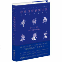 正版 我曾这样寂寞生活 辛波斯卡 精装纪念版 诺贝尔文学奖得主 “诗界莫扎特”辛波斯卡 万物静默如谜 后又一诗集书