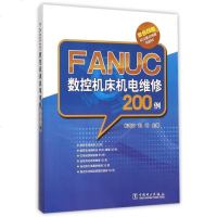 FANUC数控机床机电维修200例(双色印刷) 博库网