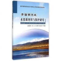 青海湖流域水资源利用与保护研究 博库网