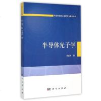 半导体光子学/中国科学院大学研究生教材系列 博库网