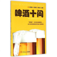 啤酒十问 博库网