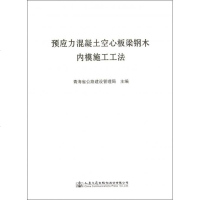 预应力混凝土空心板梁钢木内模施工工法 博库网