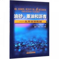 油砂重油和沥青--从开采到炼制 博库网