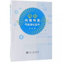 典型有毒有害气体净化技术 博库网