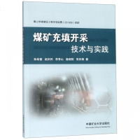 煤矿充填开采技术与实践 博库网