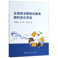 生物质水解转化酯类燃料及化学品 博库网
