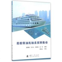 船舶柴油机轴系扭转振动 博库网