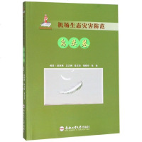 机场生态灾害防范(鸟类卷) 博库网