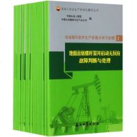 电动螺杆泵井生产故障分析与处理(16册)/采油工安全生产标准化操作丛书 博库网