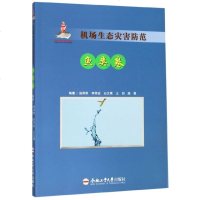 机场生态灾害防范(鱼类卷) 博库网