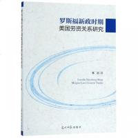 罗斯福新政时期美国劳资关系研究 博库网