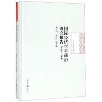 国际经济学科前沿研究报告(2016-2017)(精)/人民日报学术文库 博库网