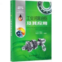 工业润滑油脂及其应用 博库网