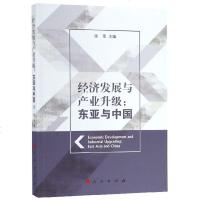 经济发展与产业升级--东亚与中国 博库网