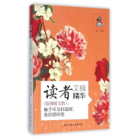 读者文摘精华--触手可及的温暖我倍感珍惜(原创暖文版)