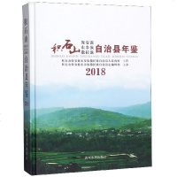 积石山保安族东乡族撒拉族自治县年鉴(2018)(精) 博库网