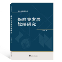 保业发展战略研究 博库网