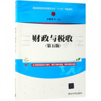 财政与税收(第5版普通高等教育经管类专业十三五规划教材) 博库网