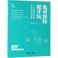 选对保避开坑--保业务员不会告诉你的事 博库网