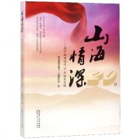 山海情深--闽宁扶贫协作20年海原专辑 博库网