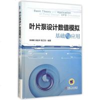 叶片泵设计数值模拟基础与应用(精) 博库网
