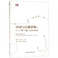 中国与白俄罗斯--在一带一路建设中相伴而行 博库网