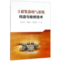 工程装备电气系统构造与维修技术 博库网