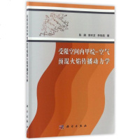 受限空间内甲烷-空气预混火焰传播动力学 博库网