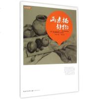 画素描静物/国美格调 博库网