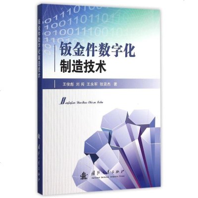 钣金件数字化制造技术 博库网