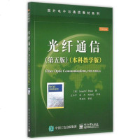 光纤通信(第5版本科教学版)/国外电子与通信教材系列