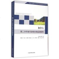 加拿大第二次环境污染物生物监测报告 博库网