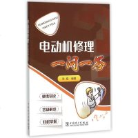 电动机修理一问一答 博库网