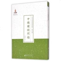 中国关税问题/近代名家散佚学术著作丛刊 博库网