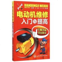 电动机维修入与提高 博库网