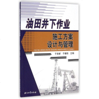 油田井下作业施工方案设计与管理 博库网
