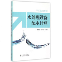水处理设备配水计算 博库网