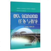 行李包裹业务演练任务与指导 博库网