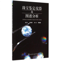 珠宝鉴定仪器及图谱分析 博库网