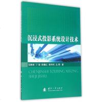 沉浸式投影系统设计技术 博库网