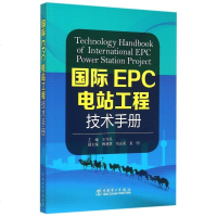 国际EPC电站工程技术手册 博库网