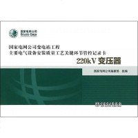 220kV变压器/ 电网公司变电站工程主要电气设备安装