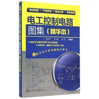 电工控制电路图集(精华本) 博库网