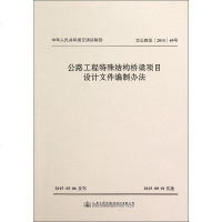 公路工程特殊结构桥梁项目设计文件编制办法 博库网