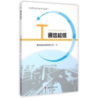 通信检修(城市轨道交通系列教材) 博库网