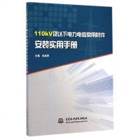110kV及以下电力电缆常用附件安装实用手册 博库网