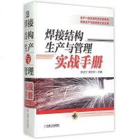 焊接结构生产与管理实战手册(精) 博库网
