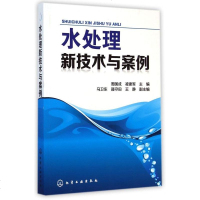 水处理新技术与案例 博库网