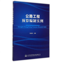 公路工程预算编制实例 博库网